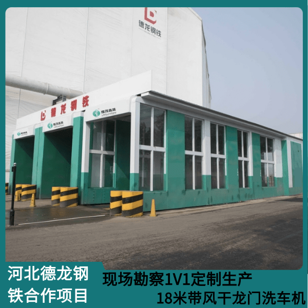 鋼鐵廠龍門洗車機 鋼鐵廠龍門洗車機