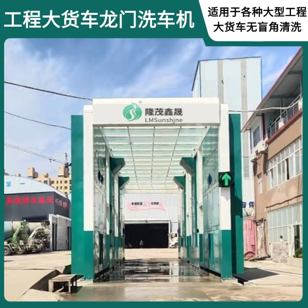 龍門洗車機(jī) 龍門洗車機(jī)