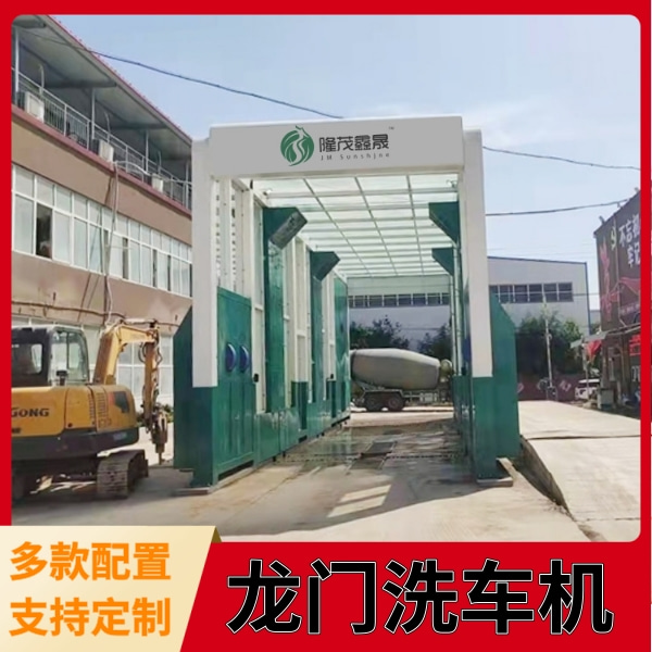 全自動商混車龍門洗車機(jī)