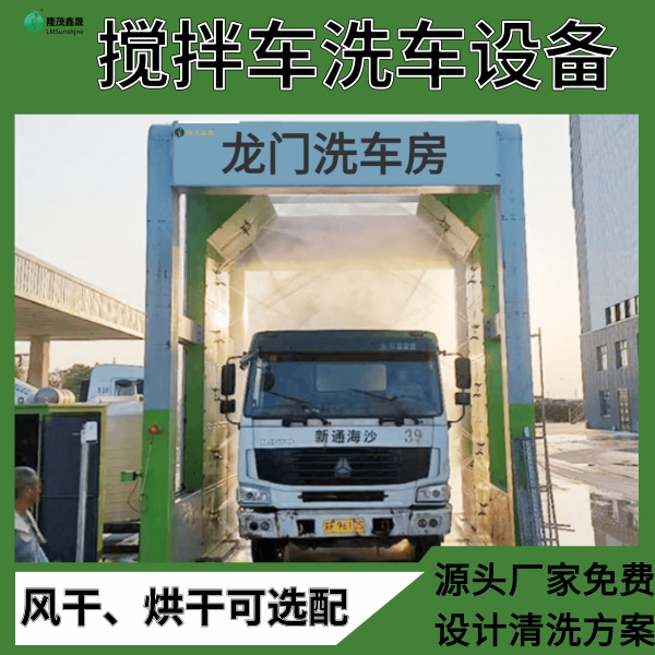 混凝土攪拌站洗車(chē)臺(tái)設(shè)備