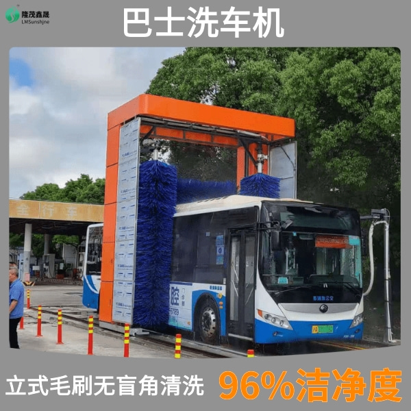 巴士洗車機(jī)廠家 巴士洗車機(jī)廠家