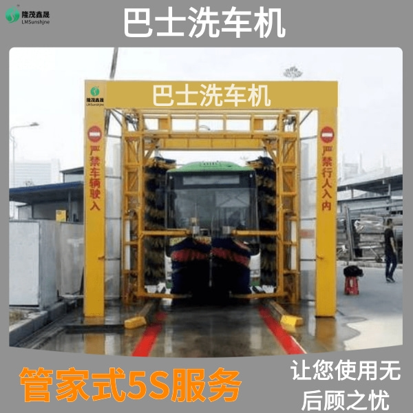 公交巴士全自動(dòng)洗車(chē)機(jī) 公交巴士全自動(dòng)洗車(chē)機(jī)