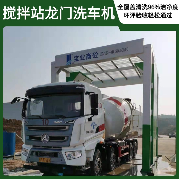 攪拌站龍門洗車機(jī) 攪拌站龍門洗車機(jī)