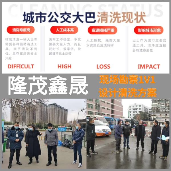 客運(yùn)站巴士洗車機(jī) 客運(yùn)站巴士洗車機(jī)