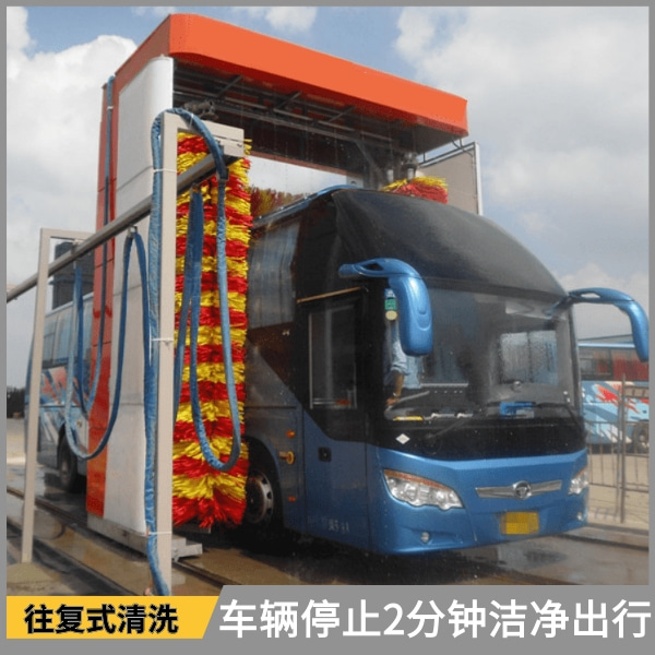全自動往復(fù)式大巴洗車機(jī) 全自動往復(fù)式大巴洗車機(jī)
