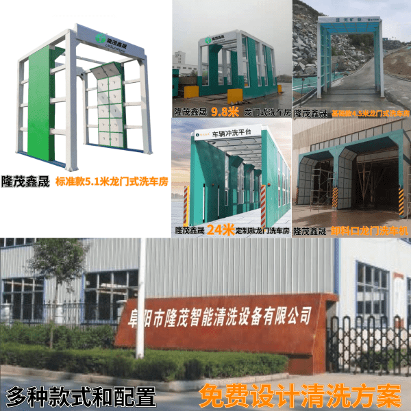 攪拌站洗車機 攪拌站洗車機