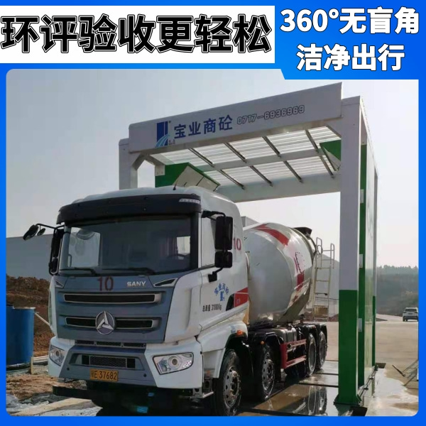 青島攪拌站龍門(mén)式洗車(chē)機(jī)